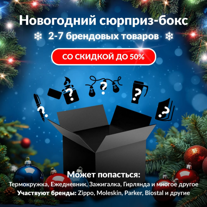 Новогодний сюрприз-бокс KOVEA 1 kov-gift-ng-1